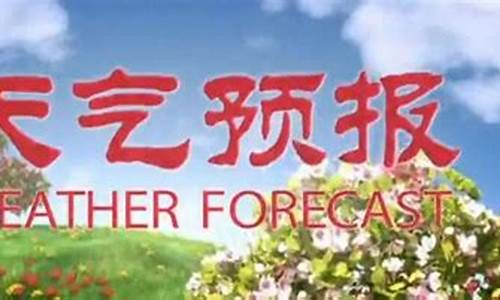 乌兰浩特市天气预报15天气信息_乌兰浩特