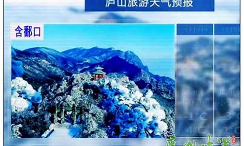 庐山天气预报15天气预报查询_庐山天气预