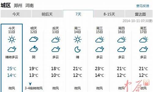 郑州最近一周天气预报情况最新消息_郑州最