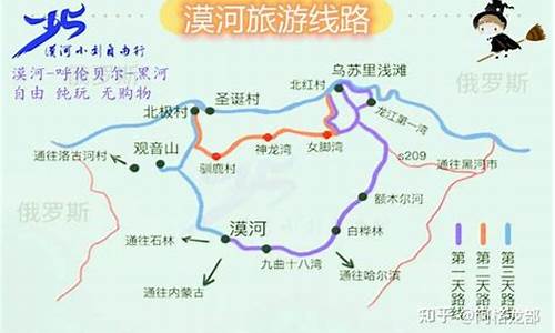 漠河旅游线路攻略_漠河旅游线路攻略夏季