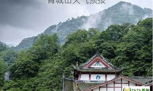 明天青城山天气预报几点下雨_明天青城山天气预报