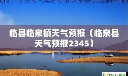 临县天气预报一周天气_临县天气预报一周天气情况