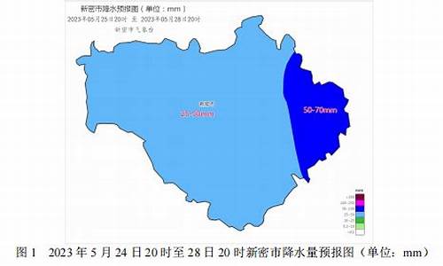 新密天气预报7天一周_新密天气预报