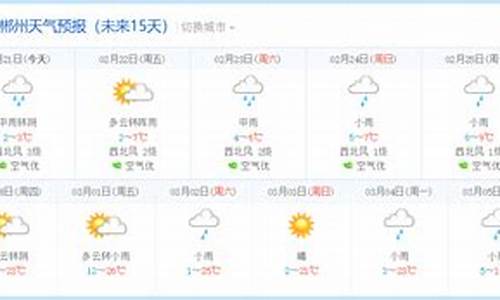 郴州未来30天天气预报实况_郴州未来30天天气预报