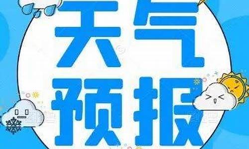 靖边县天气预报一周天气情况_靖边县天气预报