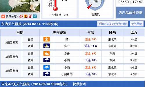 东海县天气预报15天_东海县天气预报15天查询百度