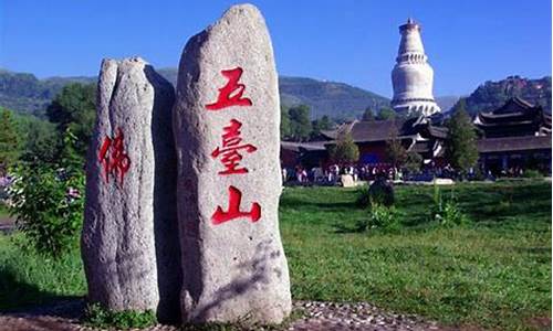 五台山旅游十大禁忌_五台山旅游有什么规定