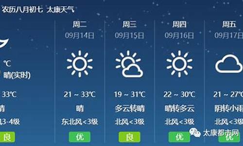 太康天气预报15天查询_太康天气预报15天查询eyki