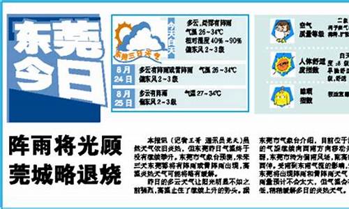 东莞天气预报15天气_东莞天气预报15天气报