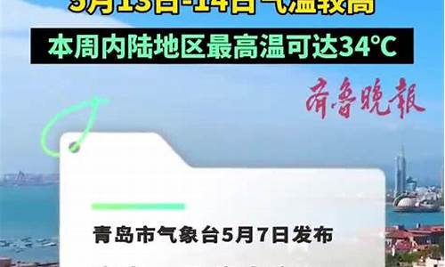 青岛五一天气预报15天查询_青岛五一期间天气预报