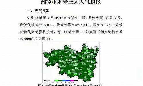 湘潭天气预报15天查询最新消息_湘潭天气预报15天查询天气